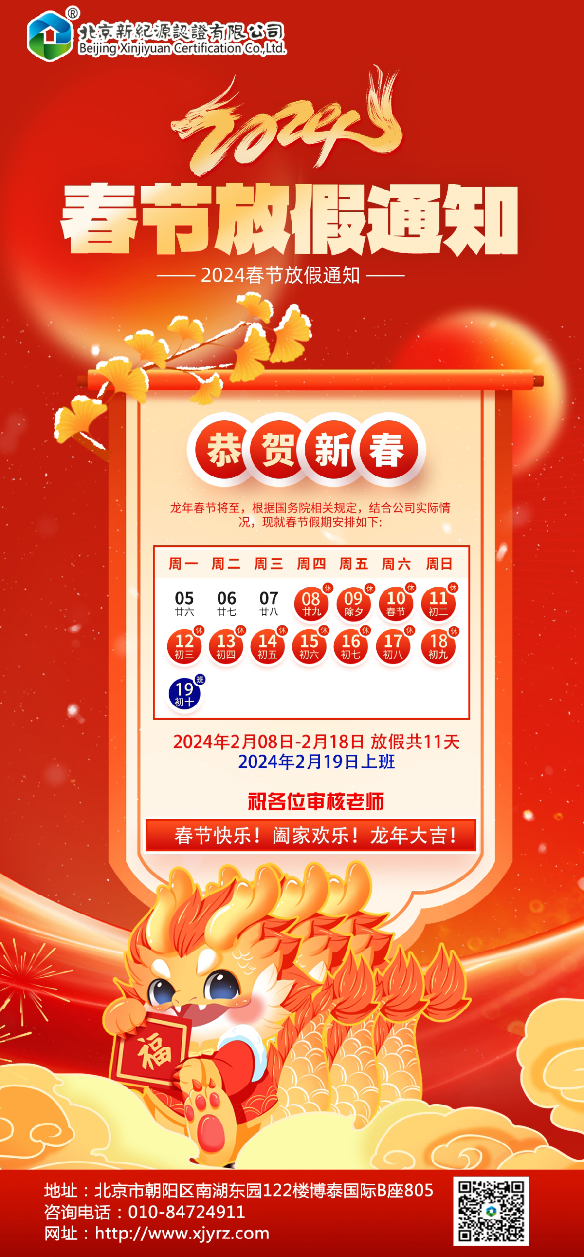 新纪源 春节放假通知.jpg