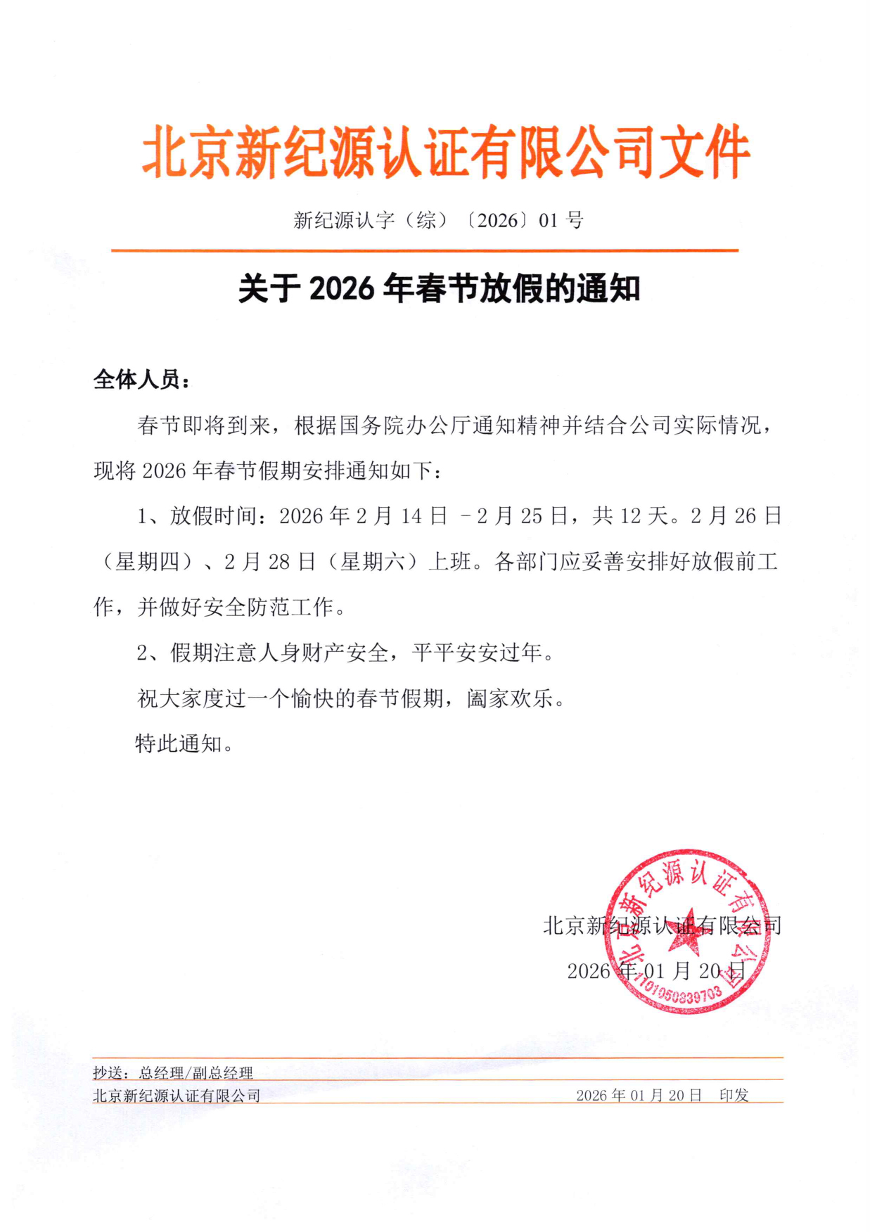 XJY合作方--关于2026年春节放假的通知2025.01.20.jpg