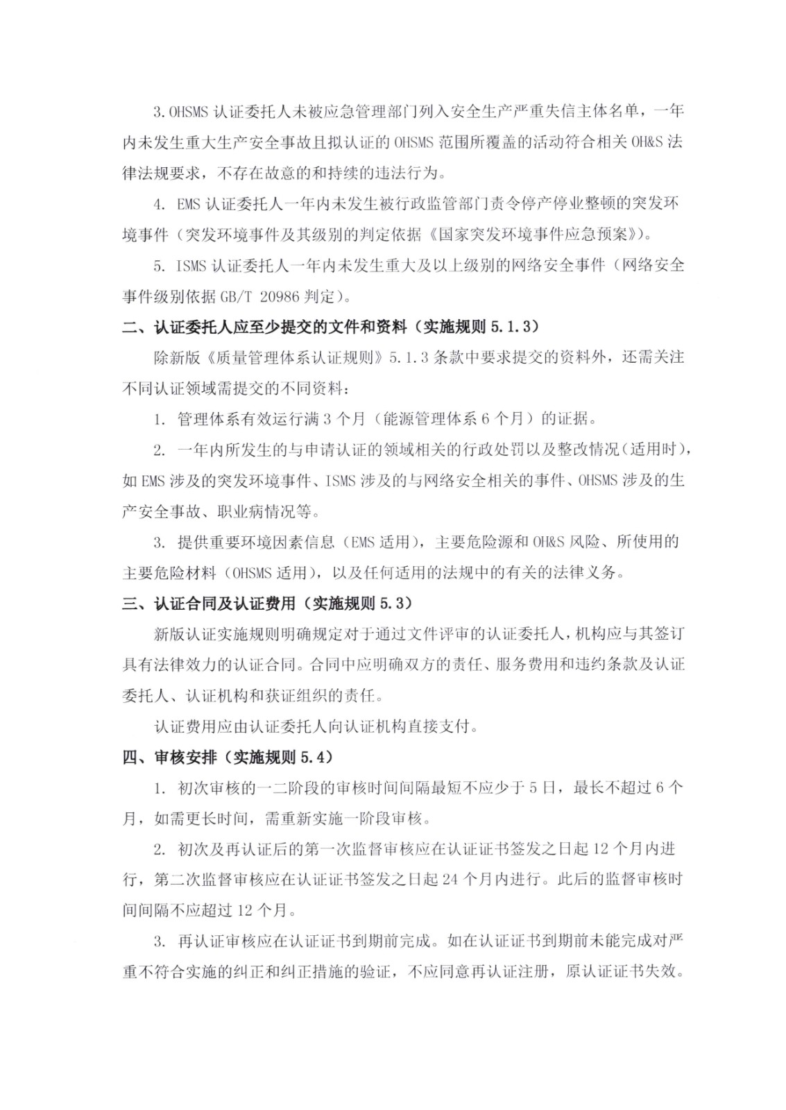 管理体系认证规则的告客户书2026.02.11_页面_2.jpg